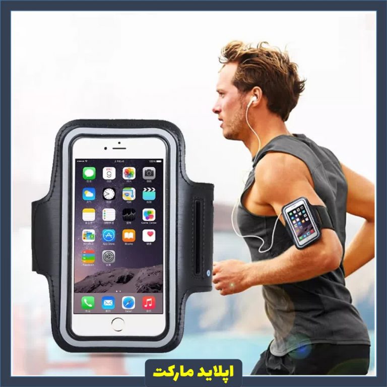 بازوبند ورزشی نگهدارنده گوشی موبایل